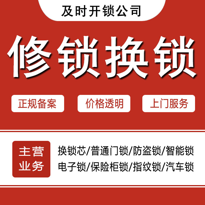 信阳罗山县24小时上门 [开锁换锁修锁] 防盗门·保险柜·汽车锁
